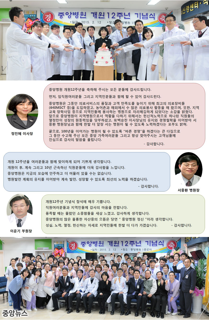 [중앙뉴스] 중앙병원 개원12주년 기념식 관련사진
