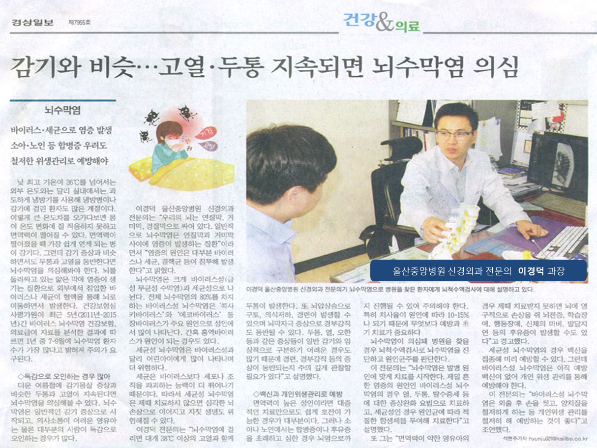 [중앙뉴스] 고열, 두통 지속되면 뇌수막염 의심 관련사진