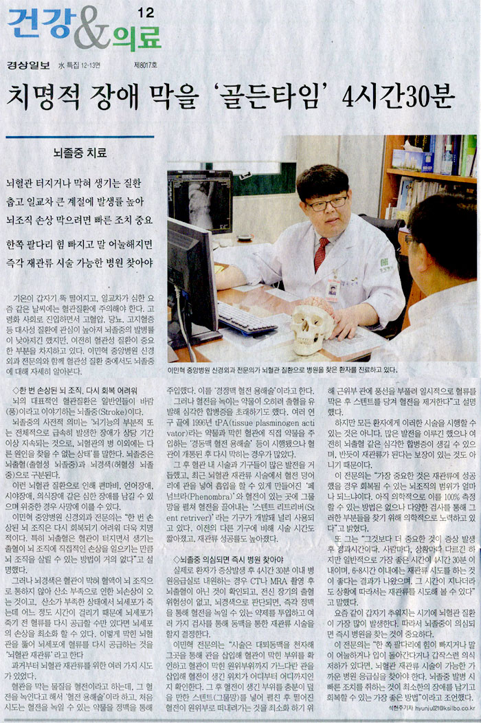 [중앙뉴스] 뇌졸중, 치명적 장애 막는 골든타임 관련사진