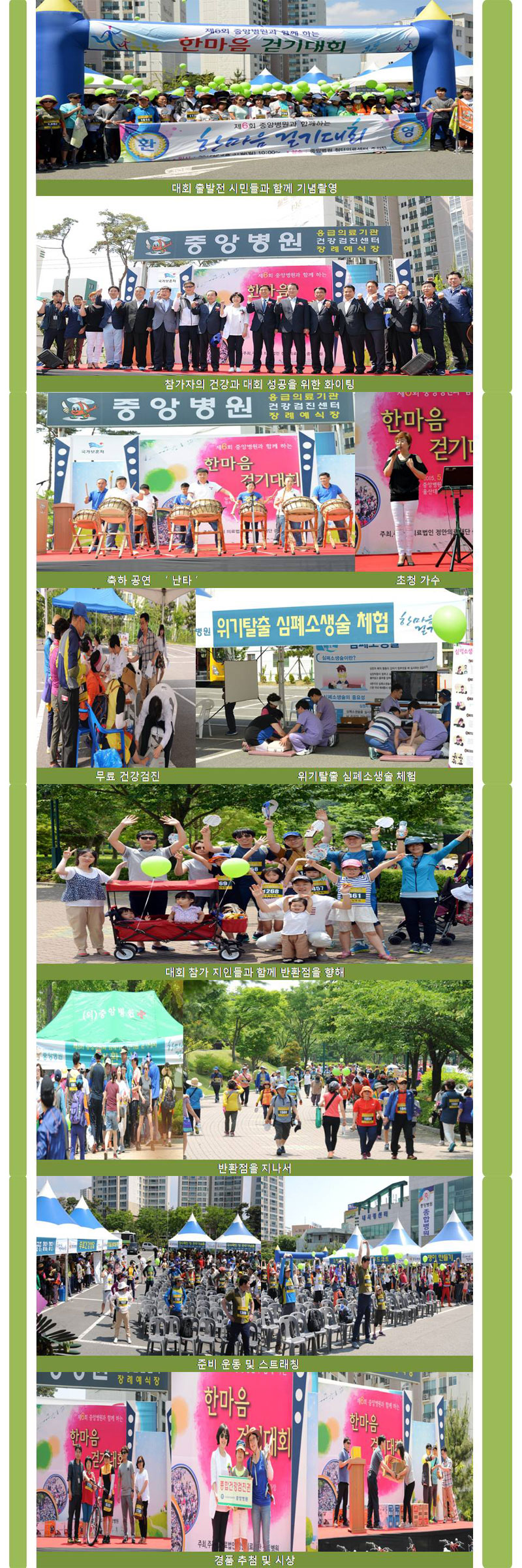 [중앙뉴스] 2015, 한마음 걷기대회 관련사진