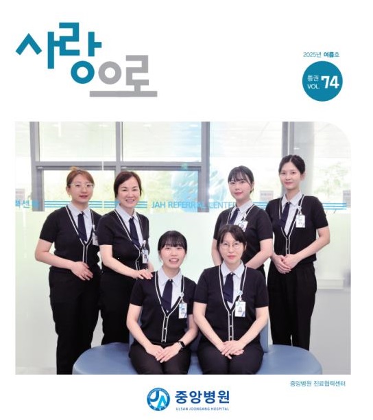 중앙병원 원보 74호 사랑으로