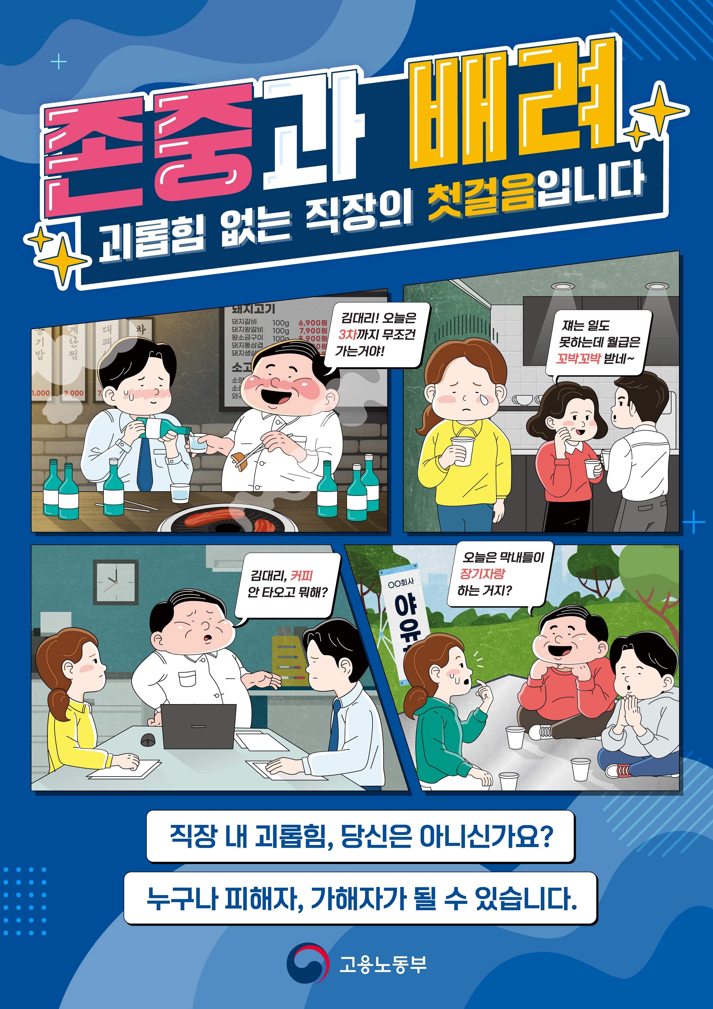 직장 내 괴롭힘 금지제도 홍보(1).jpg 