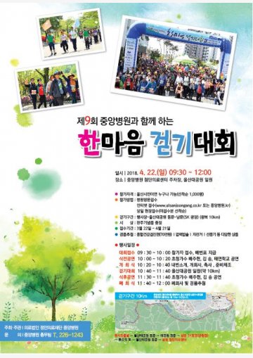건강걷기대회9회 포스터