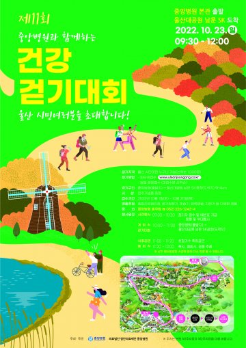 건강걷기대회11회 포스터