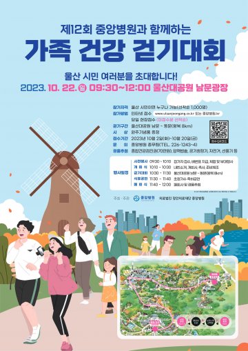 건강걷기대회12회 포스터