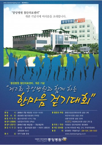 건강걷기대회2회 포스터
