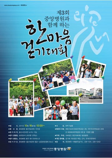 건강걷기대회3회 포스터