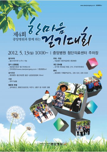 건강걷기대회4회 포스터